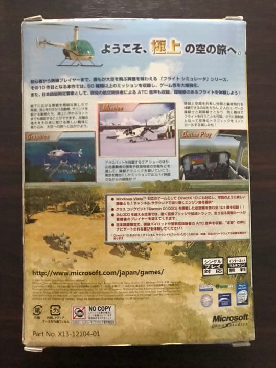 日本語版マイクロソフトフライトシミュレータX