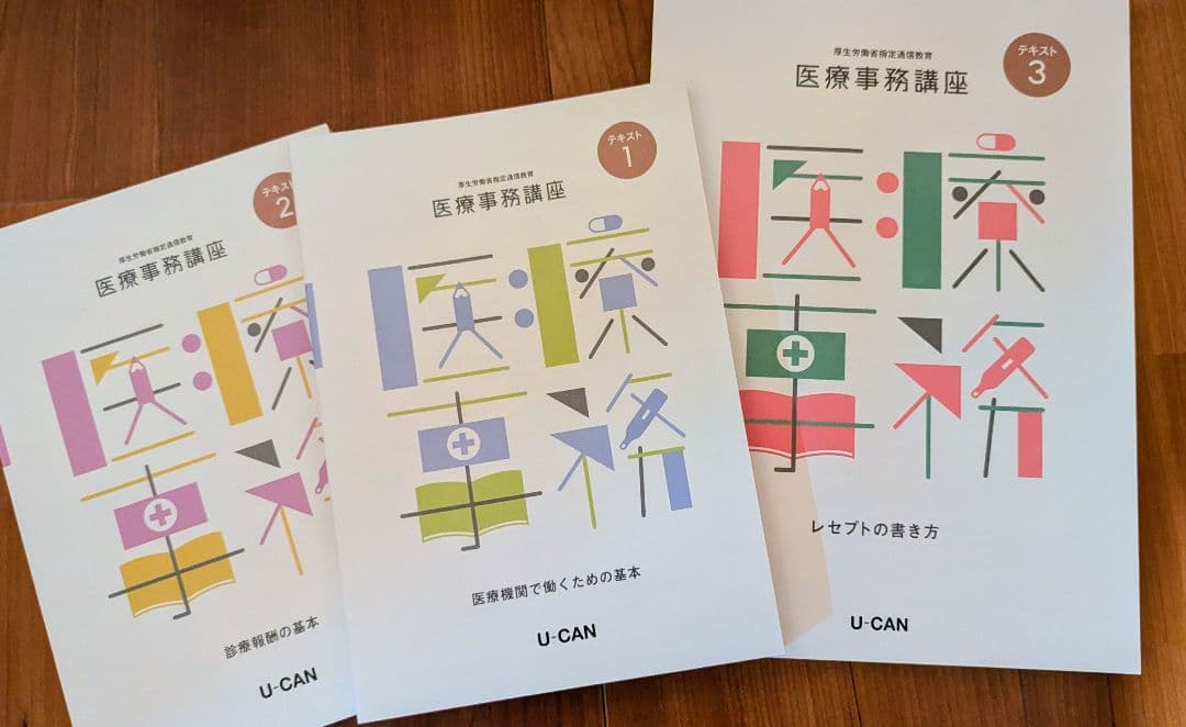 医療事務実務テキスト問題集　U-CAN