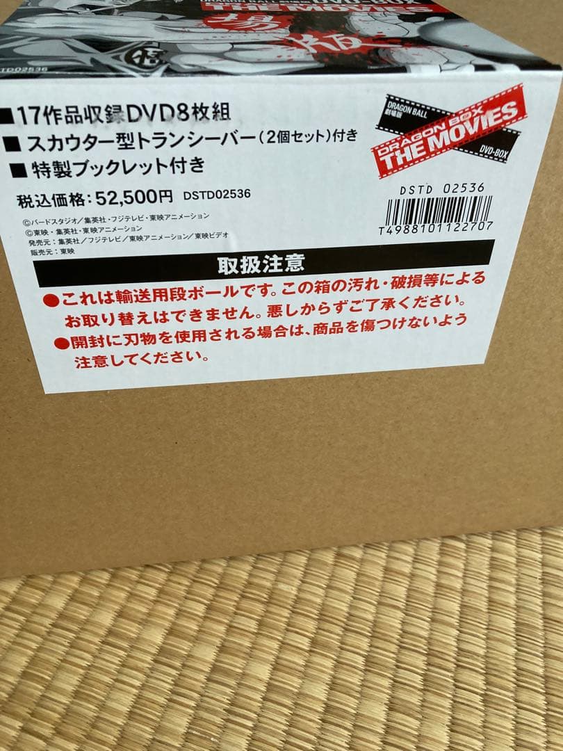 ドラゴンボールDVD BOX セット（ドラゴンボール、ドラゴンボールZ、劇場版）