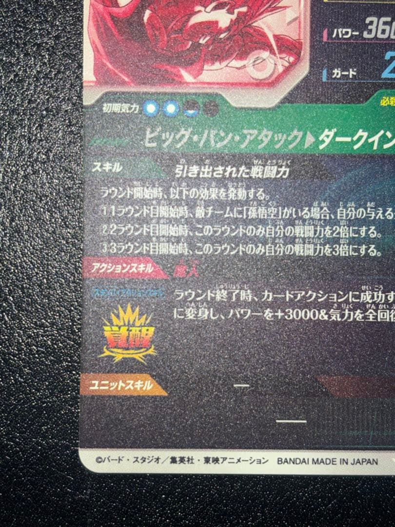 SDV6-034ベジータ　パラレル