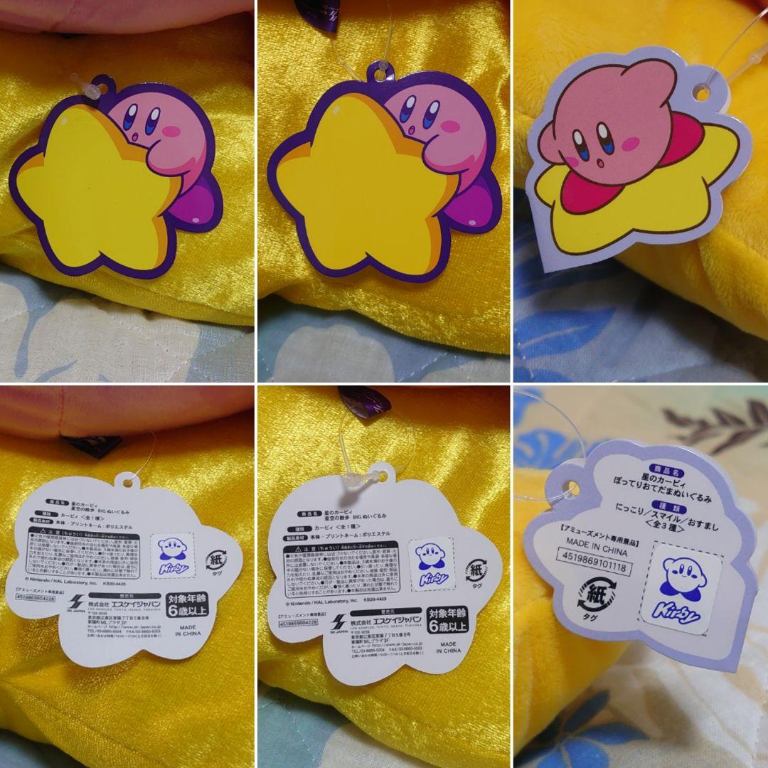 星のカービィ 星空の散歩 そのまんまぬいぐるみトートバッグ2 ぽってりおてだま