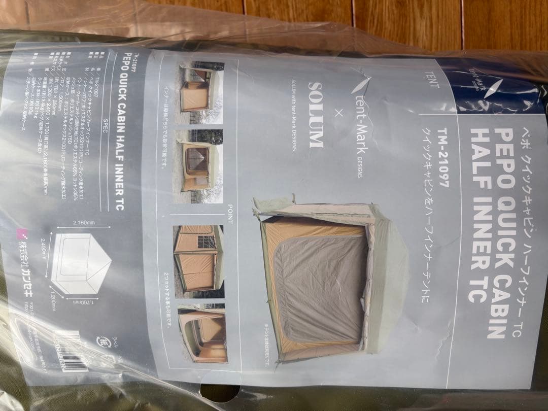 新品未使用PEPO QUICK CABIN ペポクイックキャビンハーフインナー付