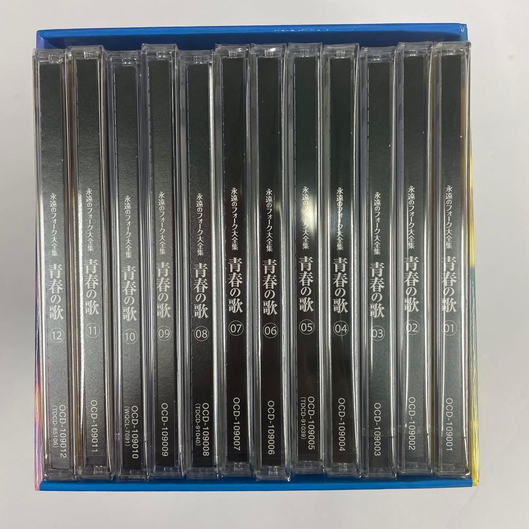新品未使用 永遠のフォーク大全集 青春の歌 CD全12巻