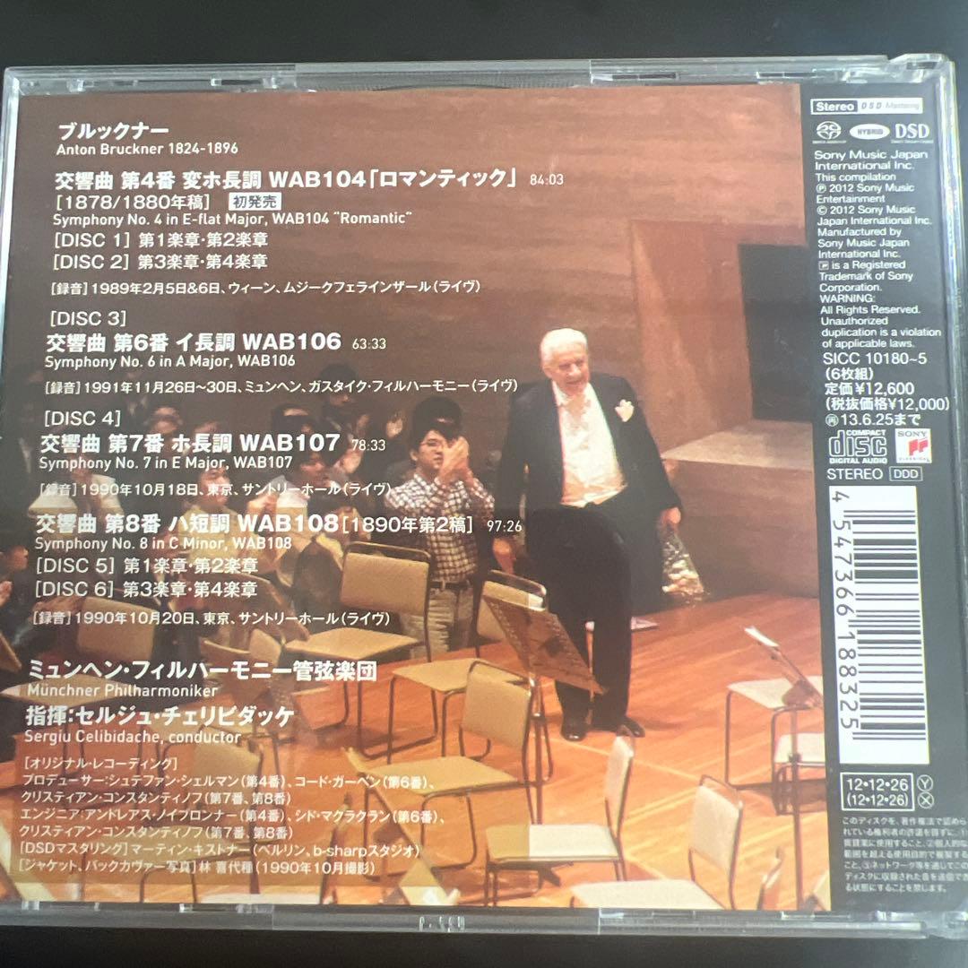 チェリビダッケ・コンダクツ・ブルックナー SACD