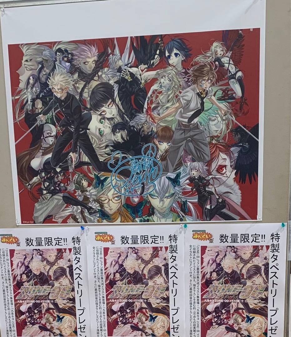 ZONE00 九条キヨ　タペストリー　非売品　ゾーンゼロゼロ　イラスト　レア