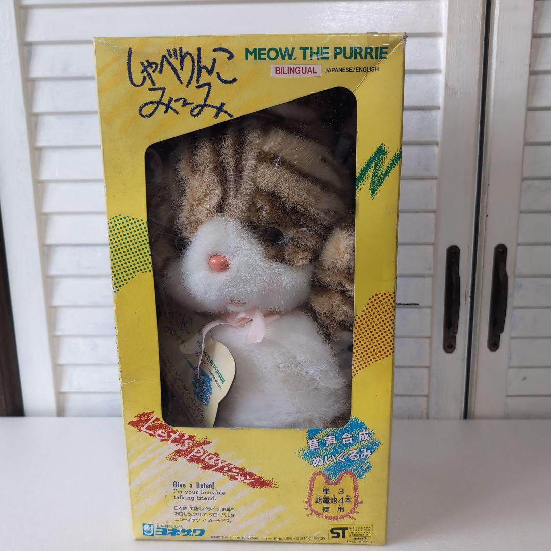 ヨネザワ　おしゃべりぬいぐるみ　しゃべりんこみんみ