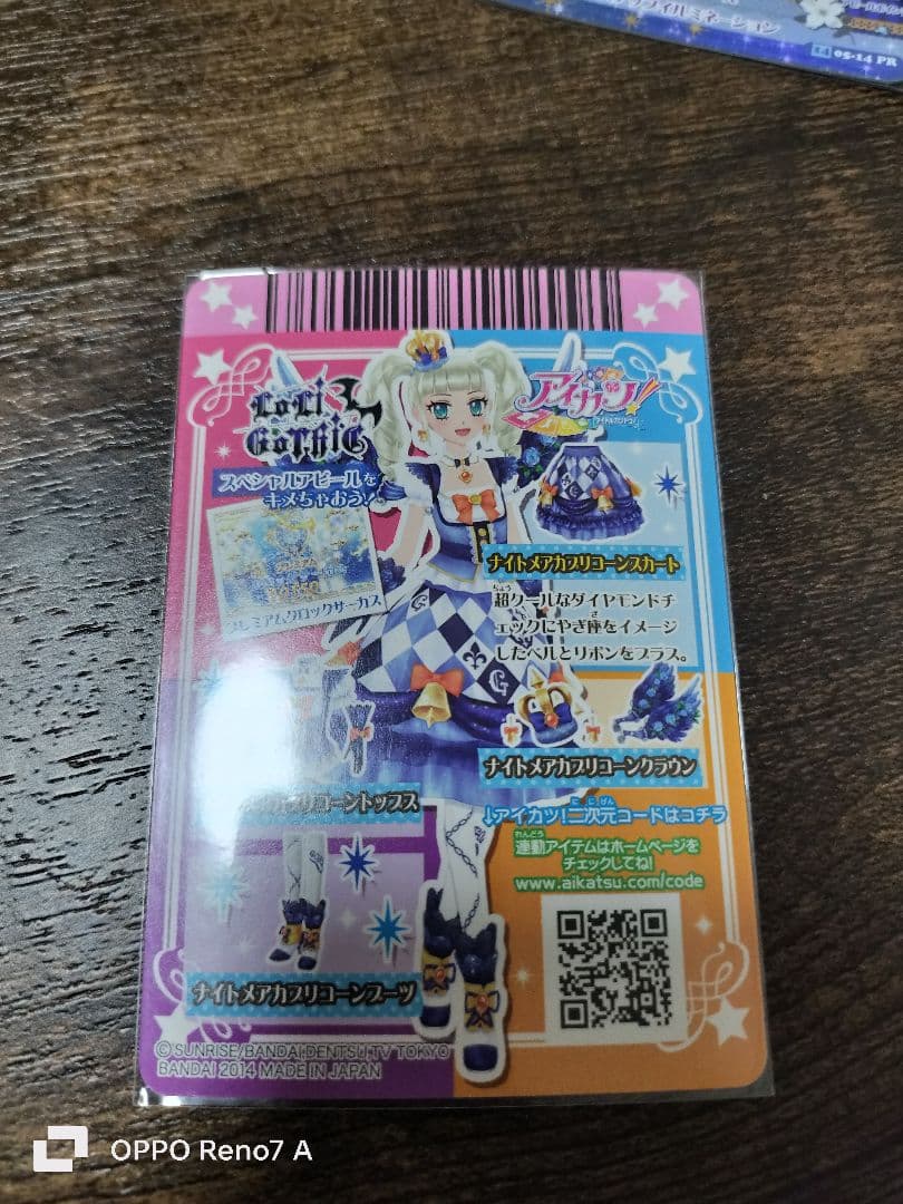 アイカツ！ ナイトメアカプリコーンコーデ 4枚セット 藤堂ユリカ