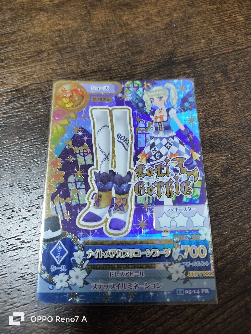 アイカツ！ ナイトメアカプリコーンコーデ 4枚セット 藤堂ユリカ