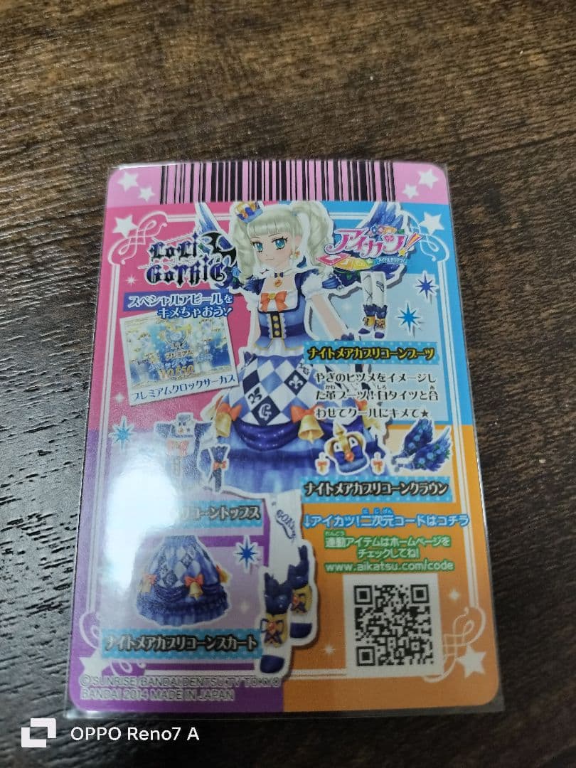 アイカツ！ ナイトメアカプリコーンコーデ 4枚セット 藤堂ユリカ