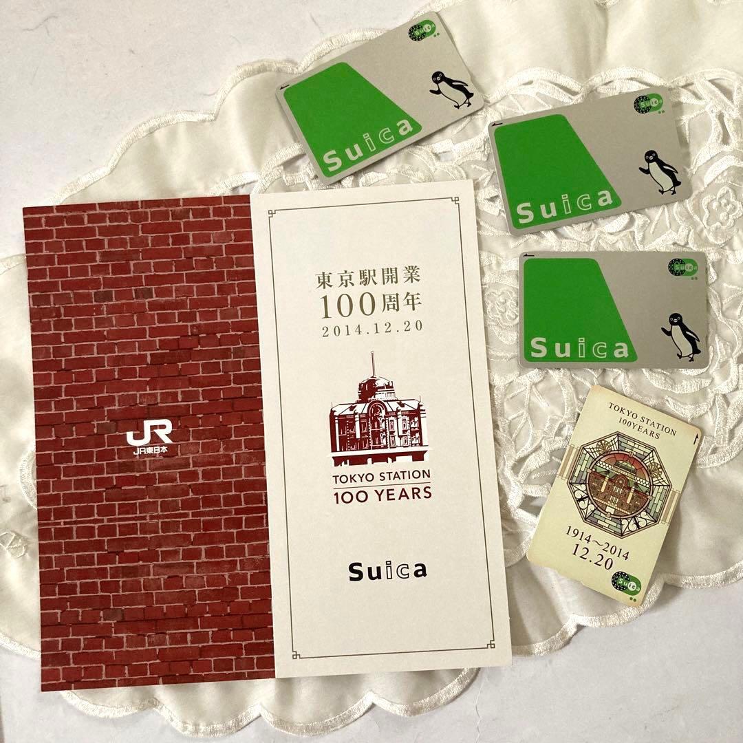 Suica東京駅開業100周年記念・台紙付き☆無記名Suica3枚☆観光ガイド他