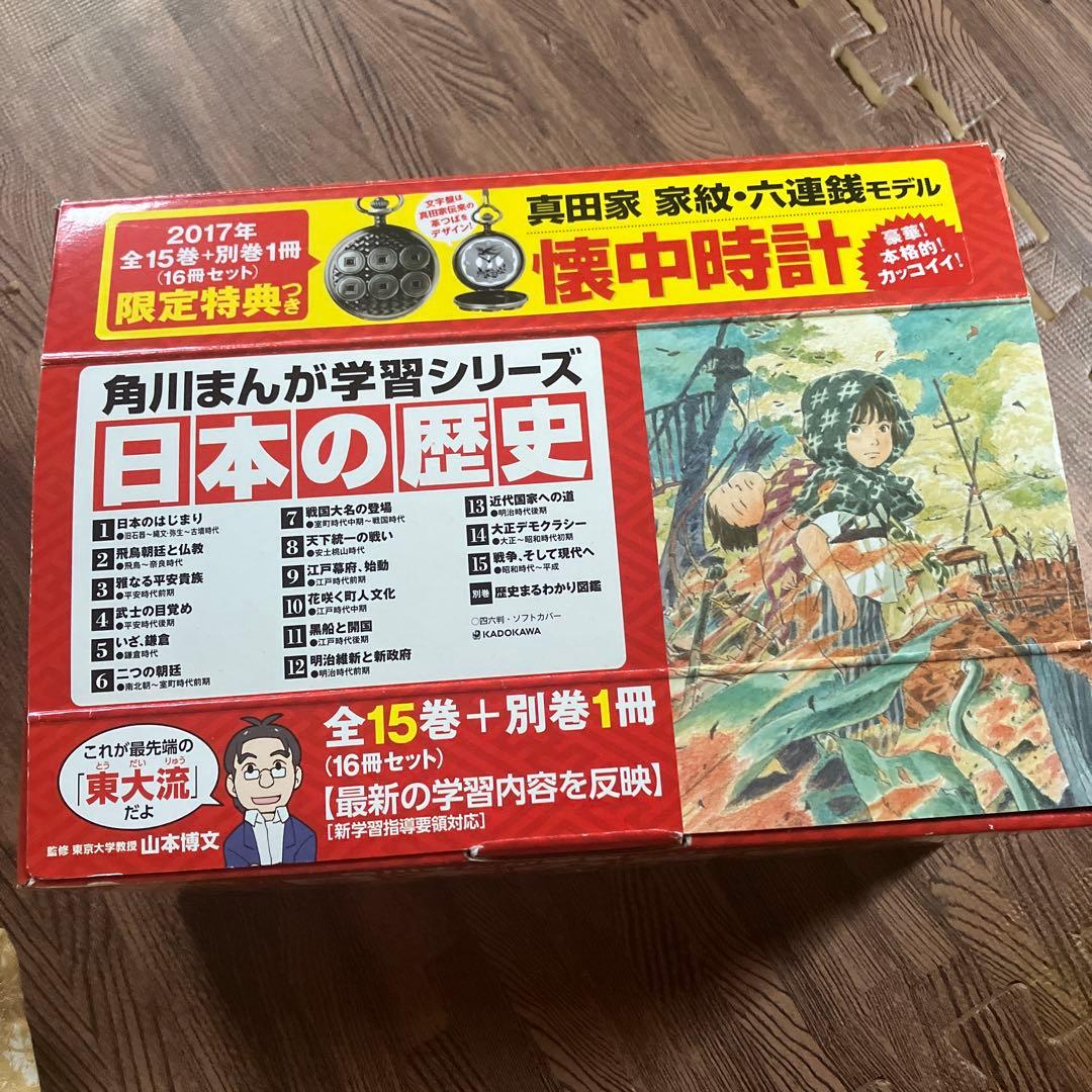 角川まんが学習シリーズ 日本の歴史 2017特典つき全15巻+別巻1冊セット
