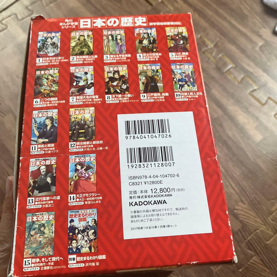 角川まんが学習シリーズ 日本の歴史 2017特典つき全15巻+別巻1冊セット