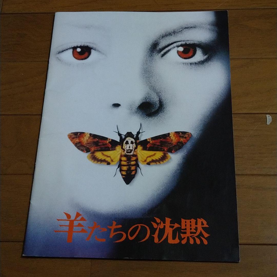 洋画パンフレット 17 冊セット 名作