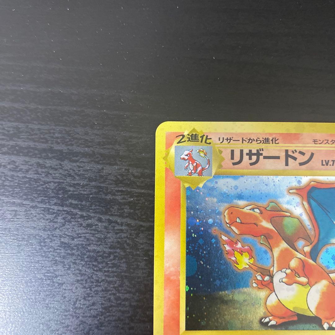 旧裏 ポケモンカード 引退品 とりかえっこプリーズ リザードン プロモ