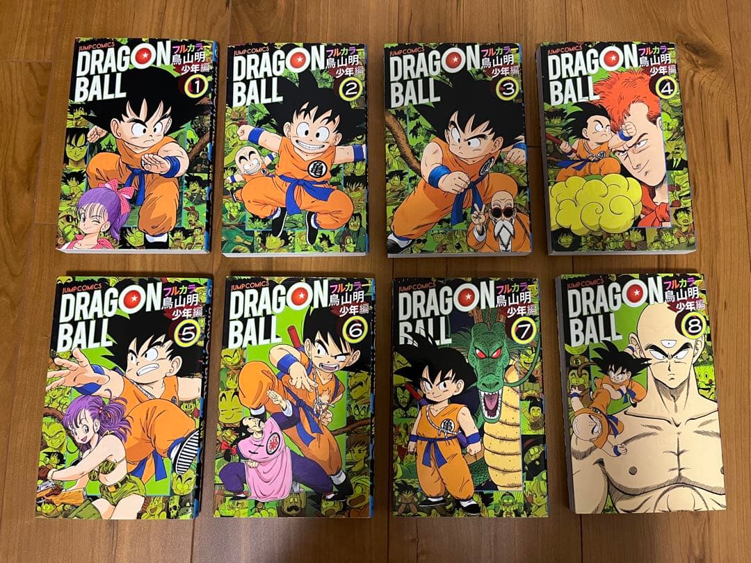 ドラゴンボール　フルカラー　全巻