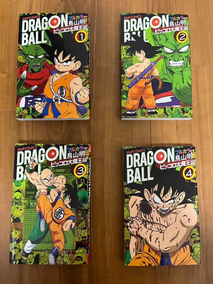 ドラゴンボール　フルカラー　全巻