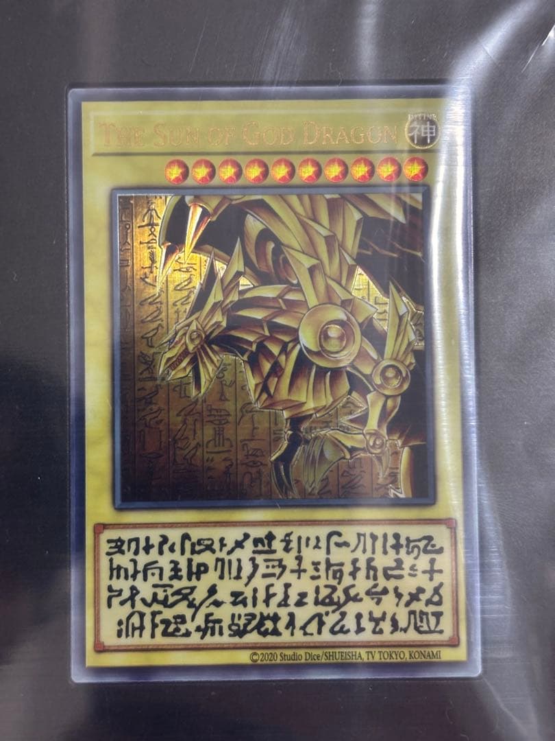 遊戯王 ステンレス 三幻神 25周年記念カードセット 新品