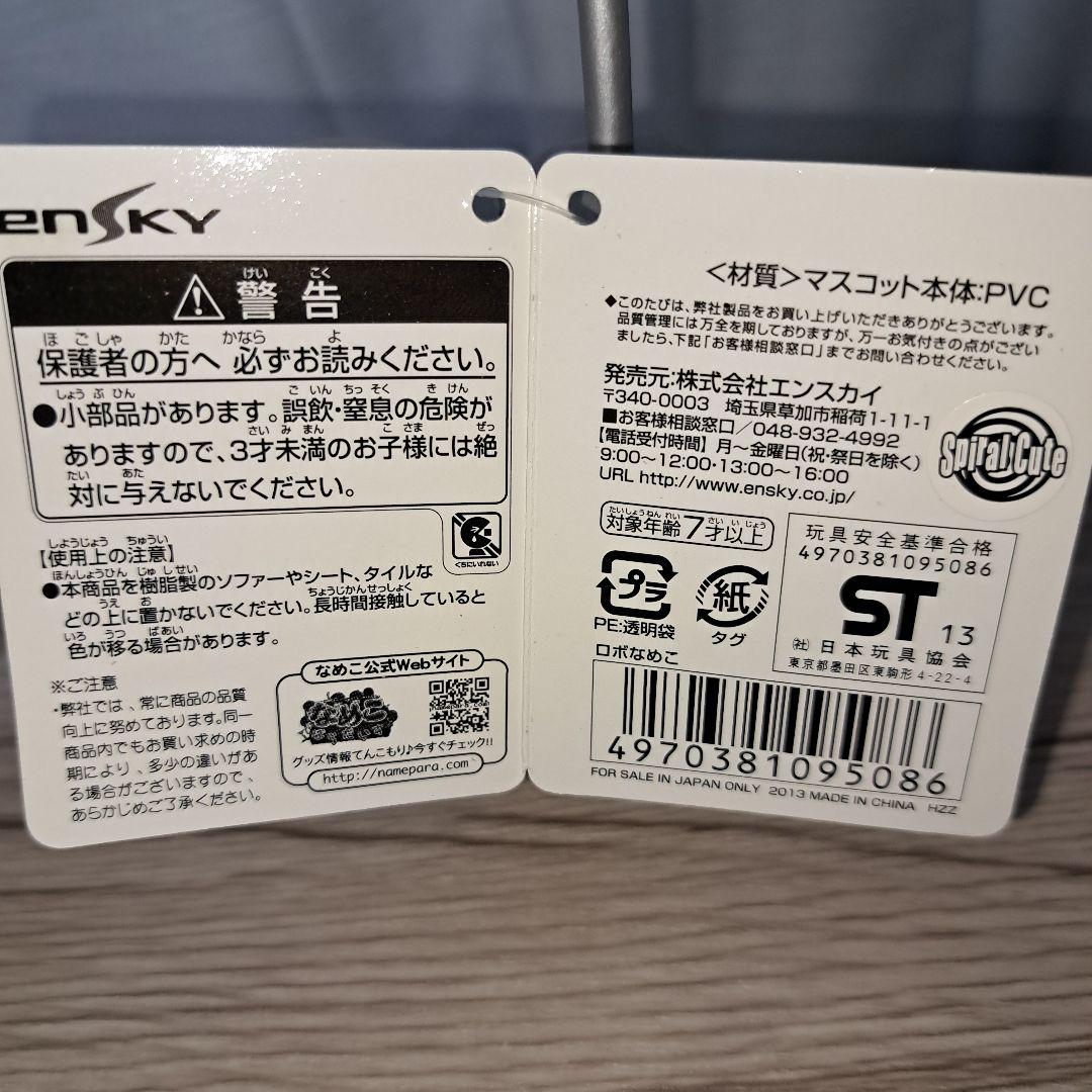 希少‼️レア‼️おさわり探偵なめこ栽培キット　ソフビコレクション2 2013年
