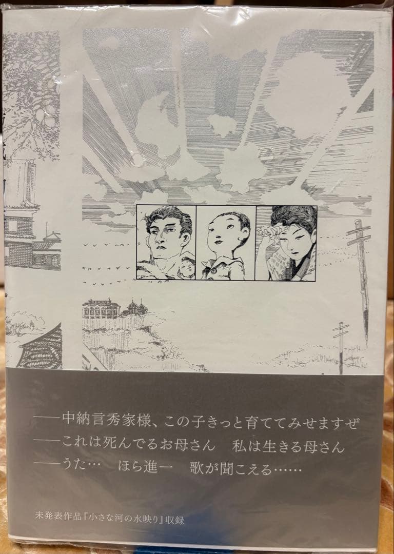 【未開封・新品】烏城物語 　森安なおや 　帯付き　未使用