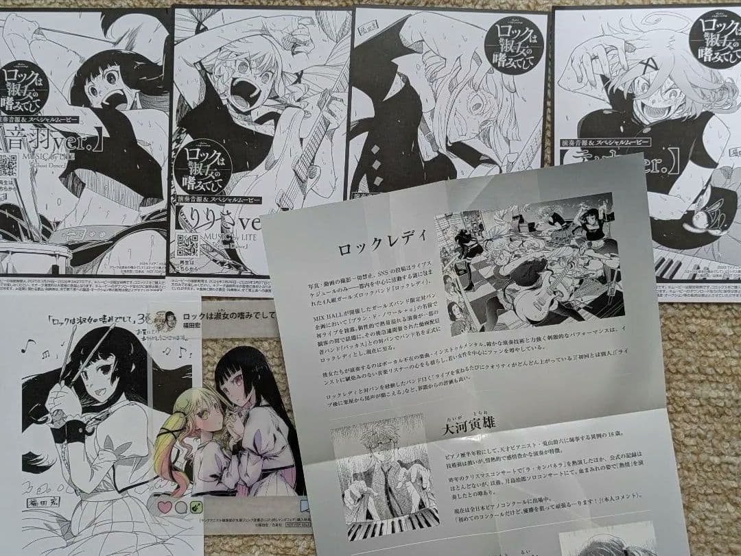 ロックは淑女の嗜みでして　購入特典7種