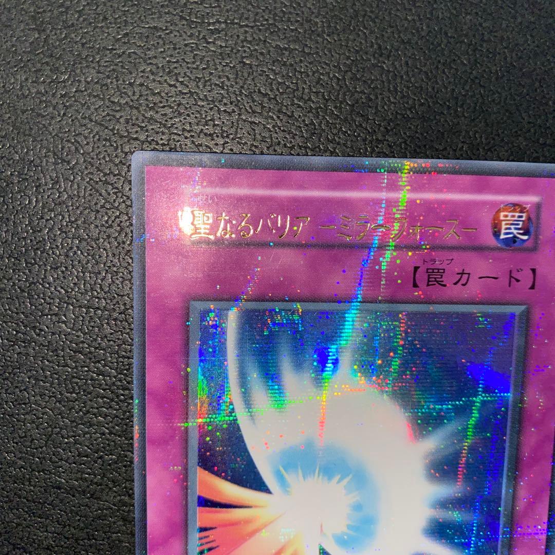 【遊戯王 】聖なるバリア-ミラーフォース- 初期 ウルトラパラレル