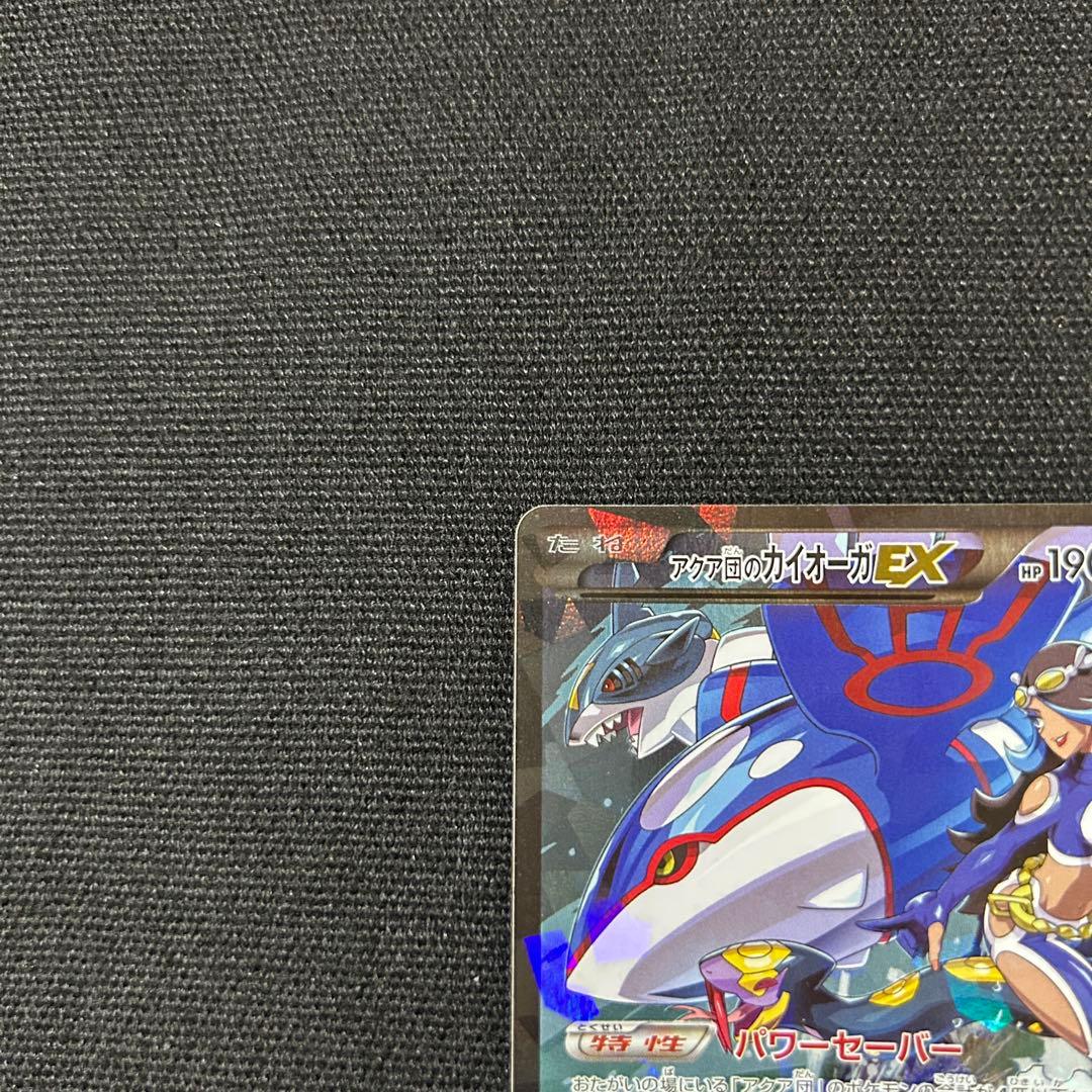 ポケモン マグマ団のグラードンEX アクア団のカイオーガEX 2枚セット