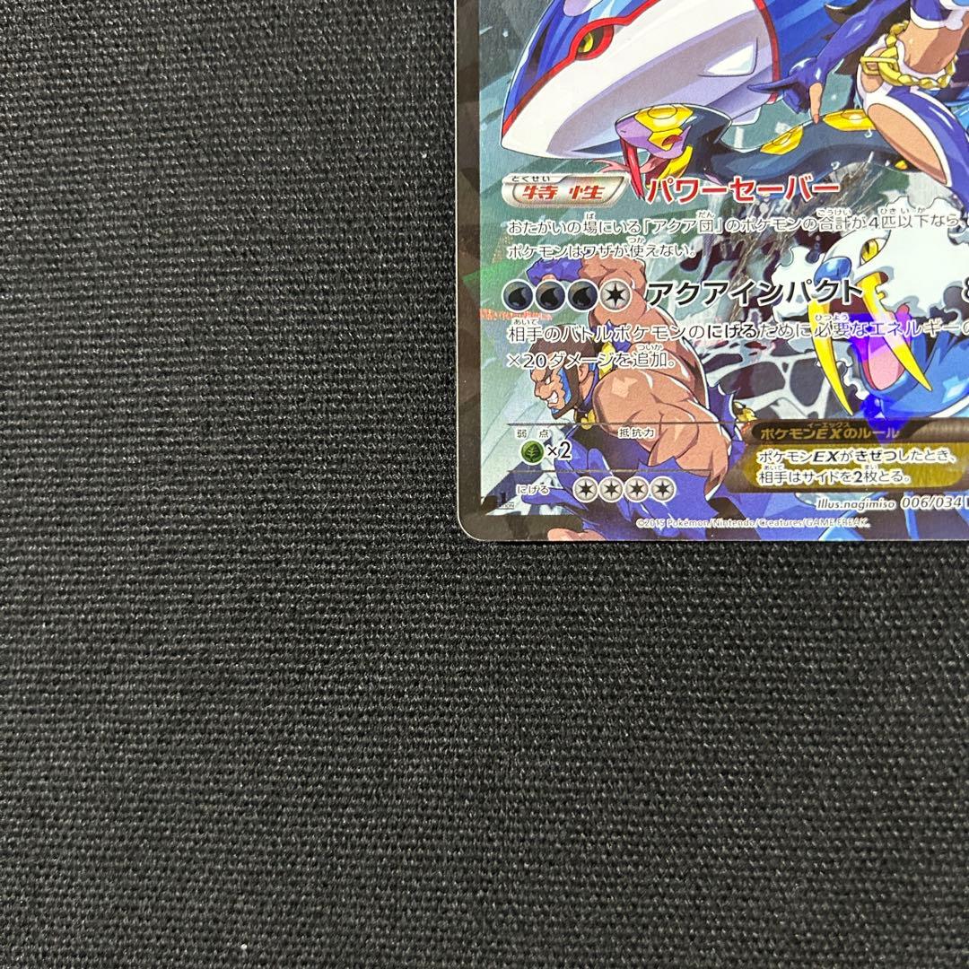 ポケモン マグマ団のグラードンEX アクア団のカイオーガEX 2枚セット