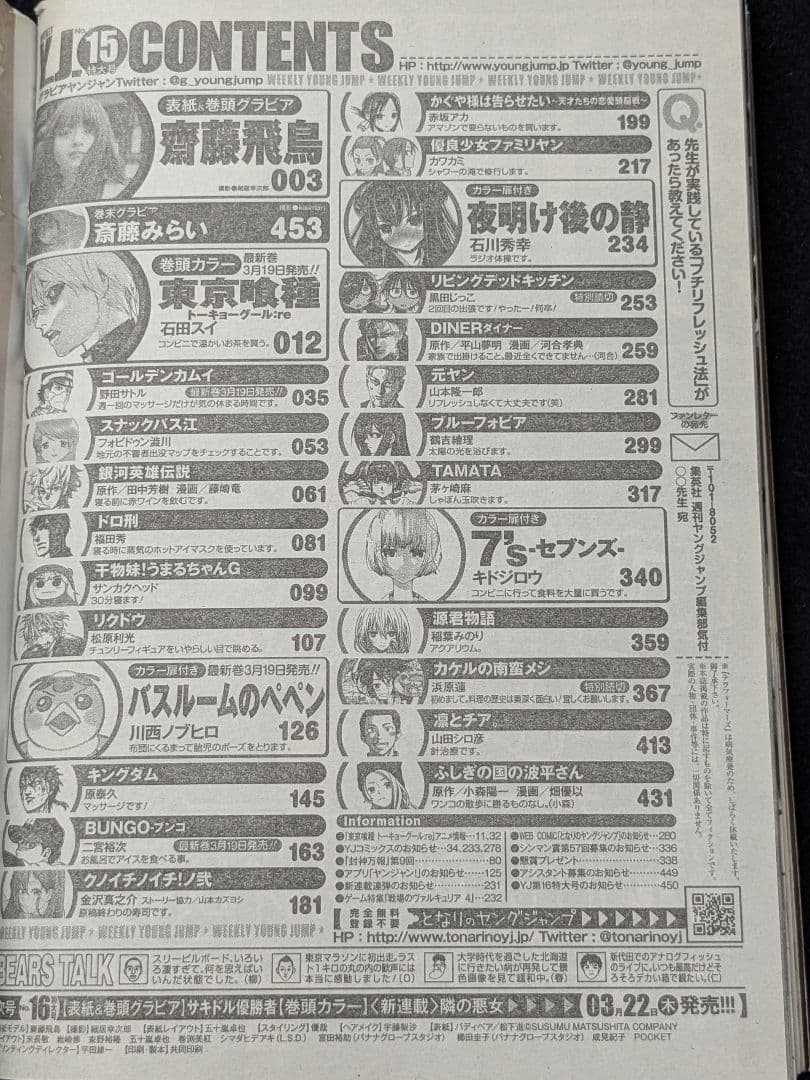 週刊ヤングジャンプ 齋藤飛鳥　斎藤みらい　東京喰種　ゴールデンカムイ　キングダム