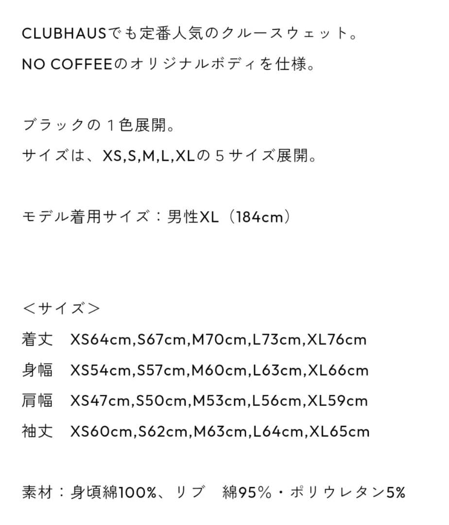 NO COFFEE × CLUBHAUS CREW SWEAT SHIRT