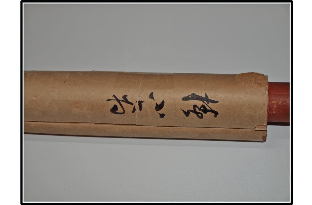 祖父の宝　時代の掛軸　書道筆保証　　日本　中国<BR>※ X1012C3-2