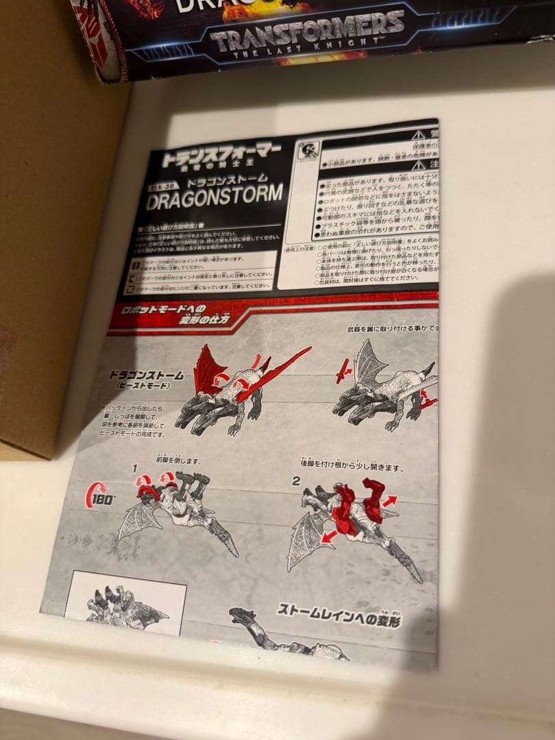 トランスフォーマー　ドラゴンストーム　TLK-30 最後の騎士王