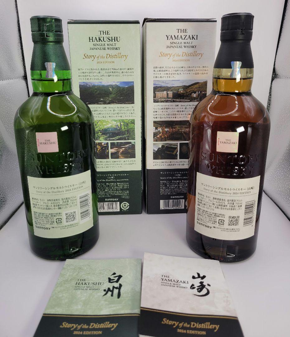 山崎・白州 story of the Distillery 2024