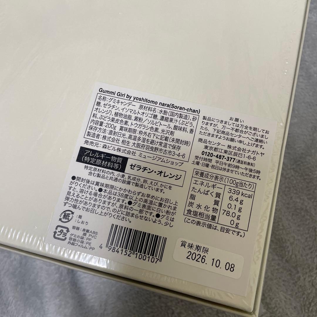 新品・未開封　奈良美智　グミガール　ソランちゃん　グミ