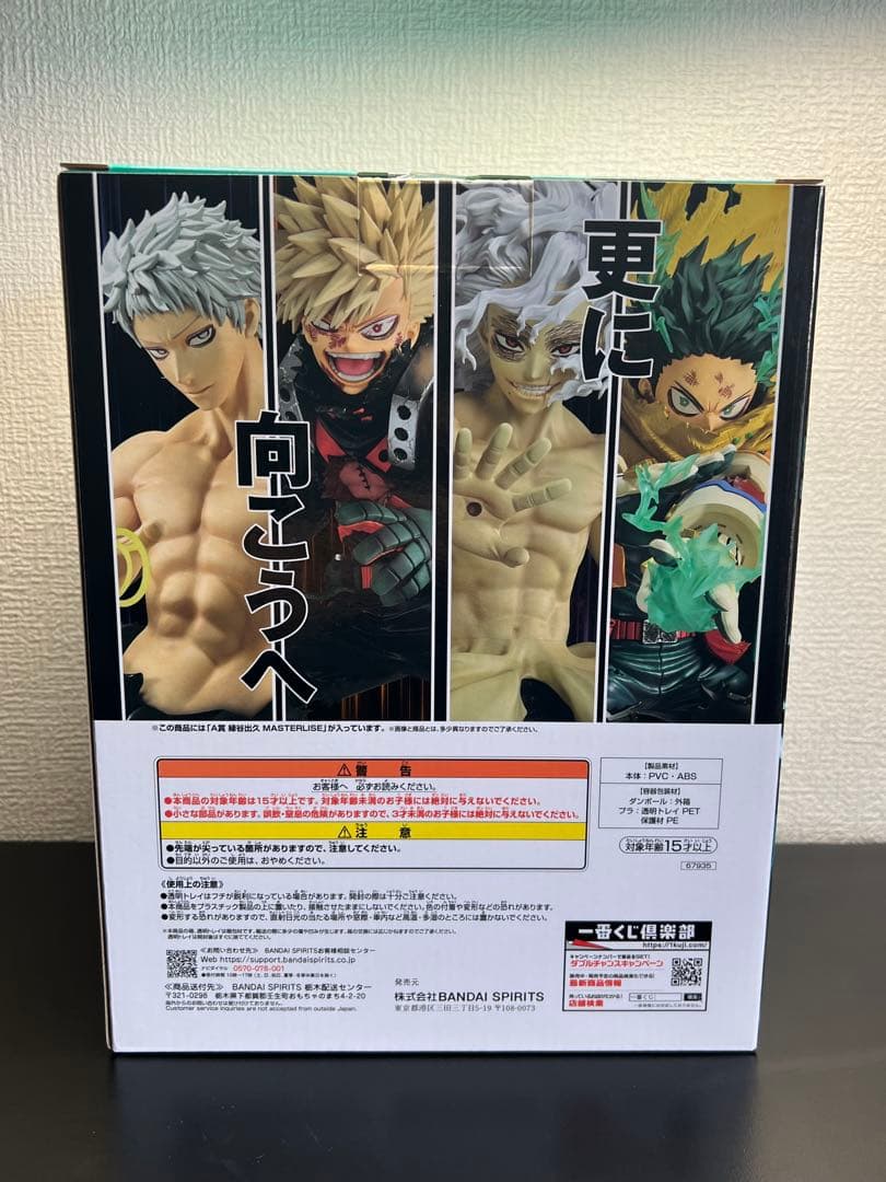 一番くじ　ヒロアカ　デク　A賞&ラストワン