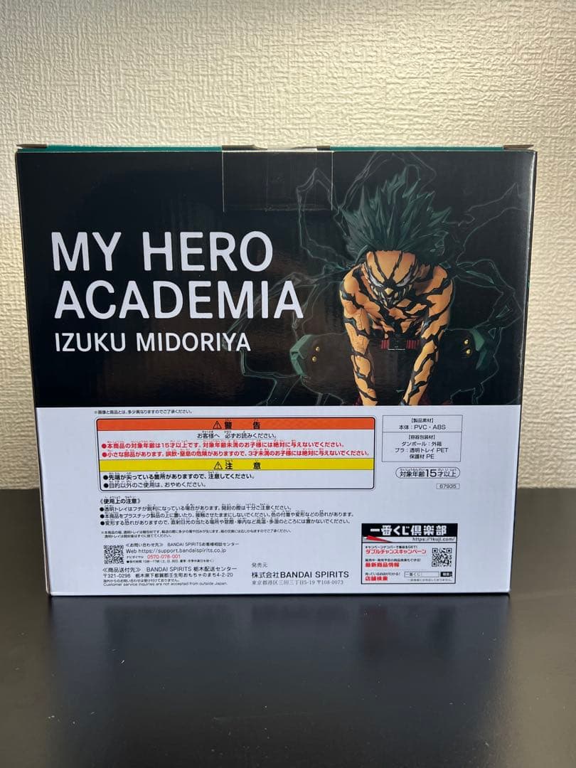 一番くじ　ヒロアカ　デク　A賞&ラストワン