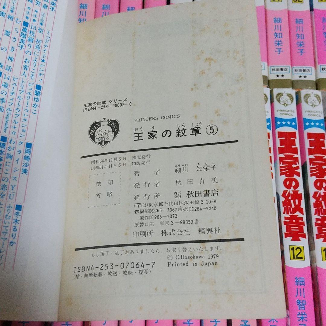 王家の紋章 1巻～62巻セット