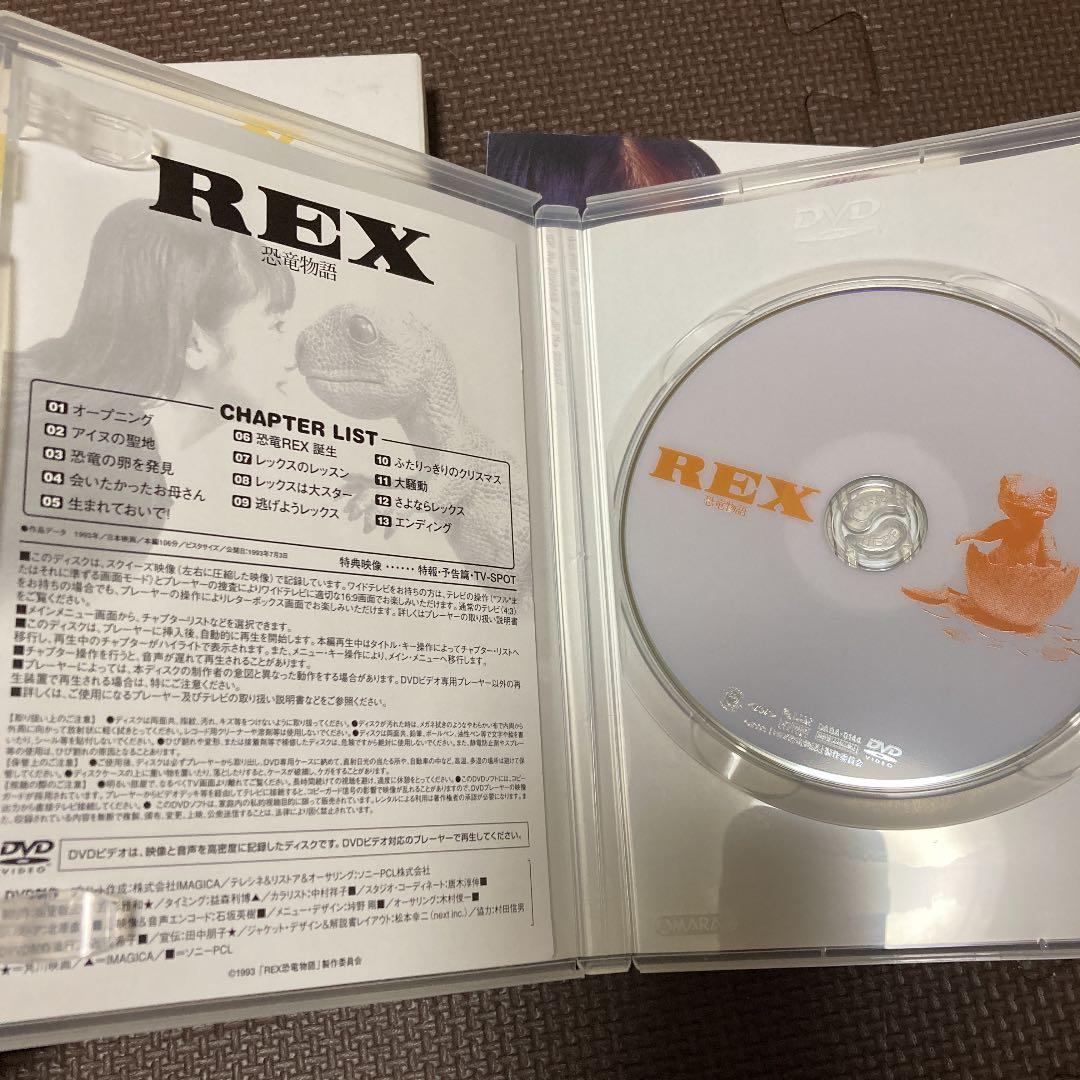 REX 恐竜物語 初回生産限定エディション('93「REX」製作委員会)〈初回…