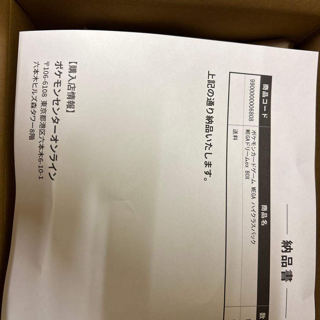 チ*ネ様 新品未開封 シュリンク付き ポケモンカード MEGA ドリーム ex