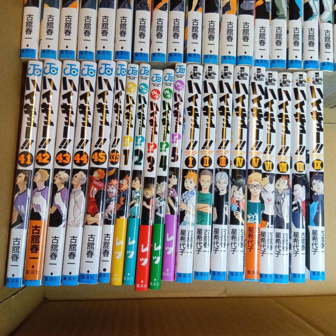 ハイキュー！！　全巻セット　1～45巻＋33.5巻+関連本