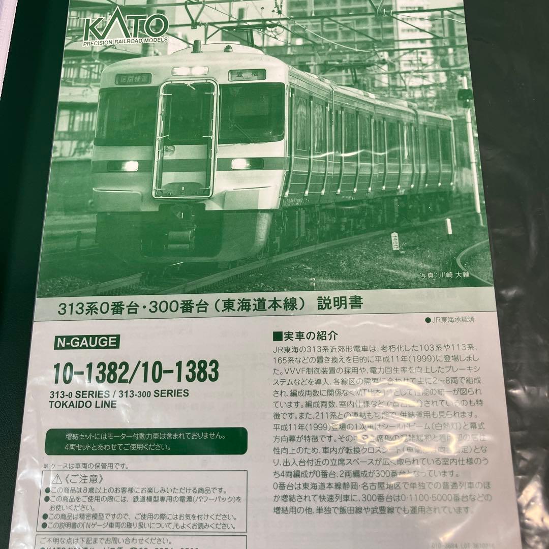 Nゲージカト101382 313系