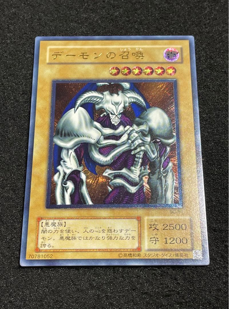 デーモンの召喚　レリーフ　日版