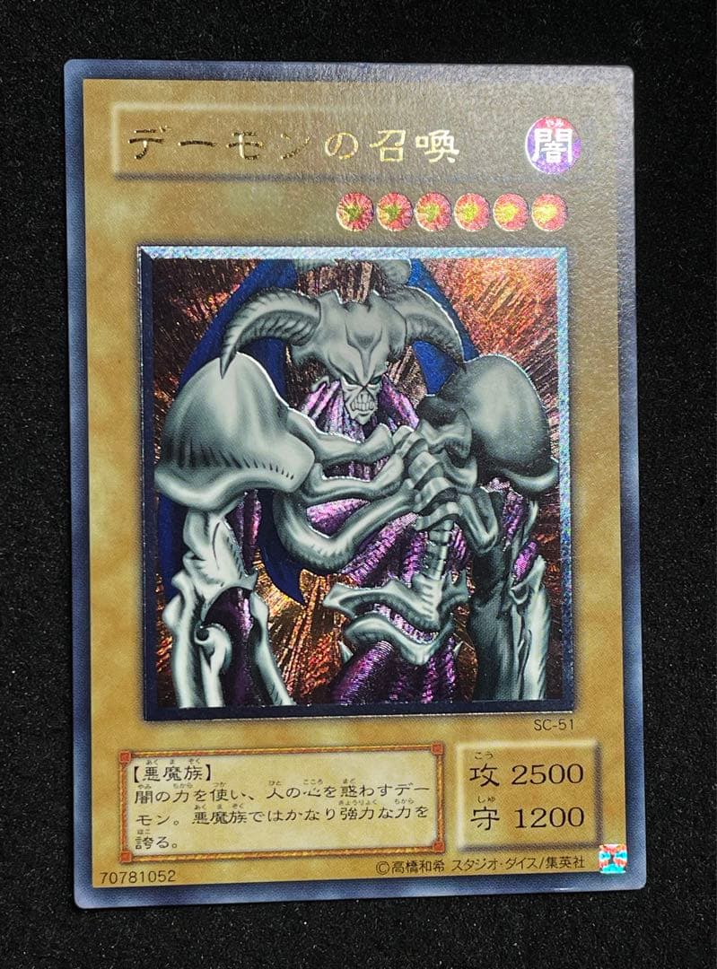 デーモンの召喚　レリーフ　日版