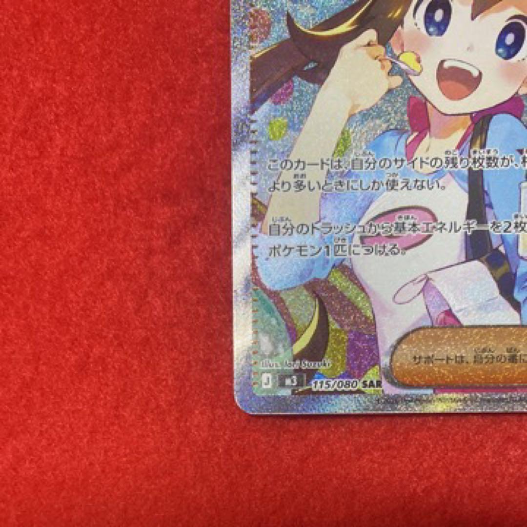 ポケモンカード　ムニキスゼロ　メイのはげましSAR