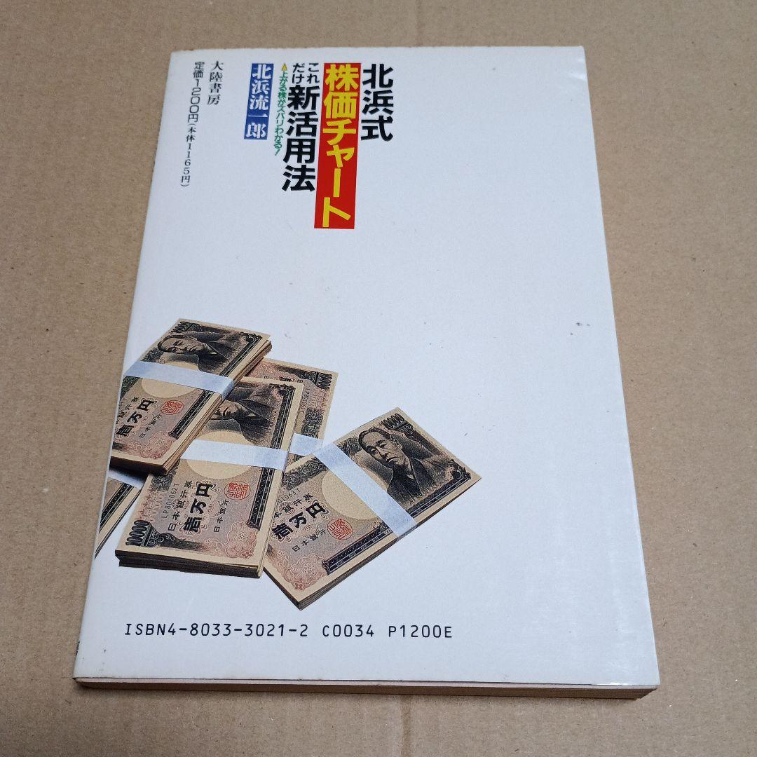 北浜式株価チャートこれだけ新活用法