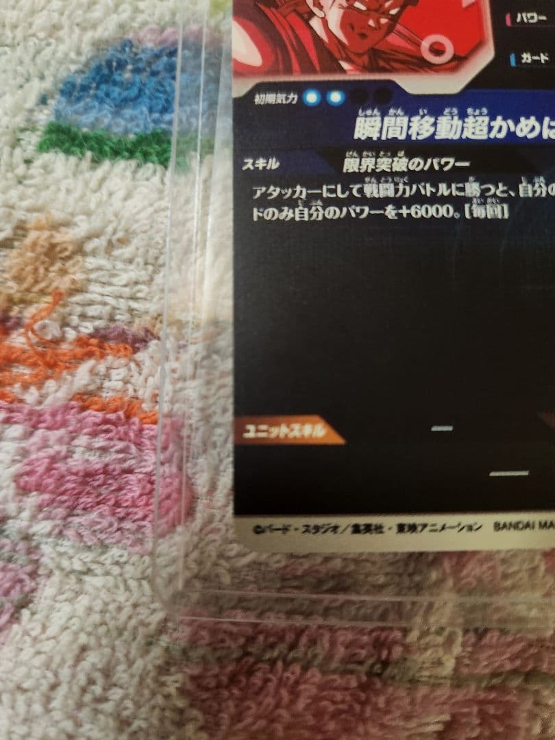 ドラゴンボール ダイバーズ 大会 プロモ SDVTP-004 孫悟空 パラレル