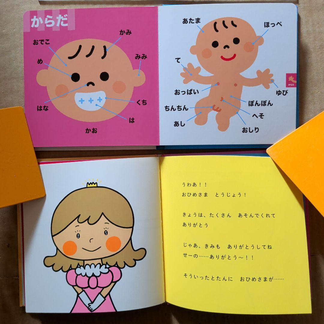 あかちゃんごおしゃべりずかん　しかけのないしかけえほん