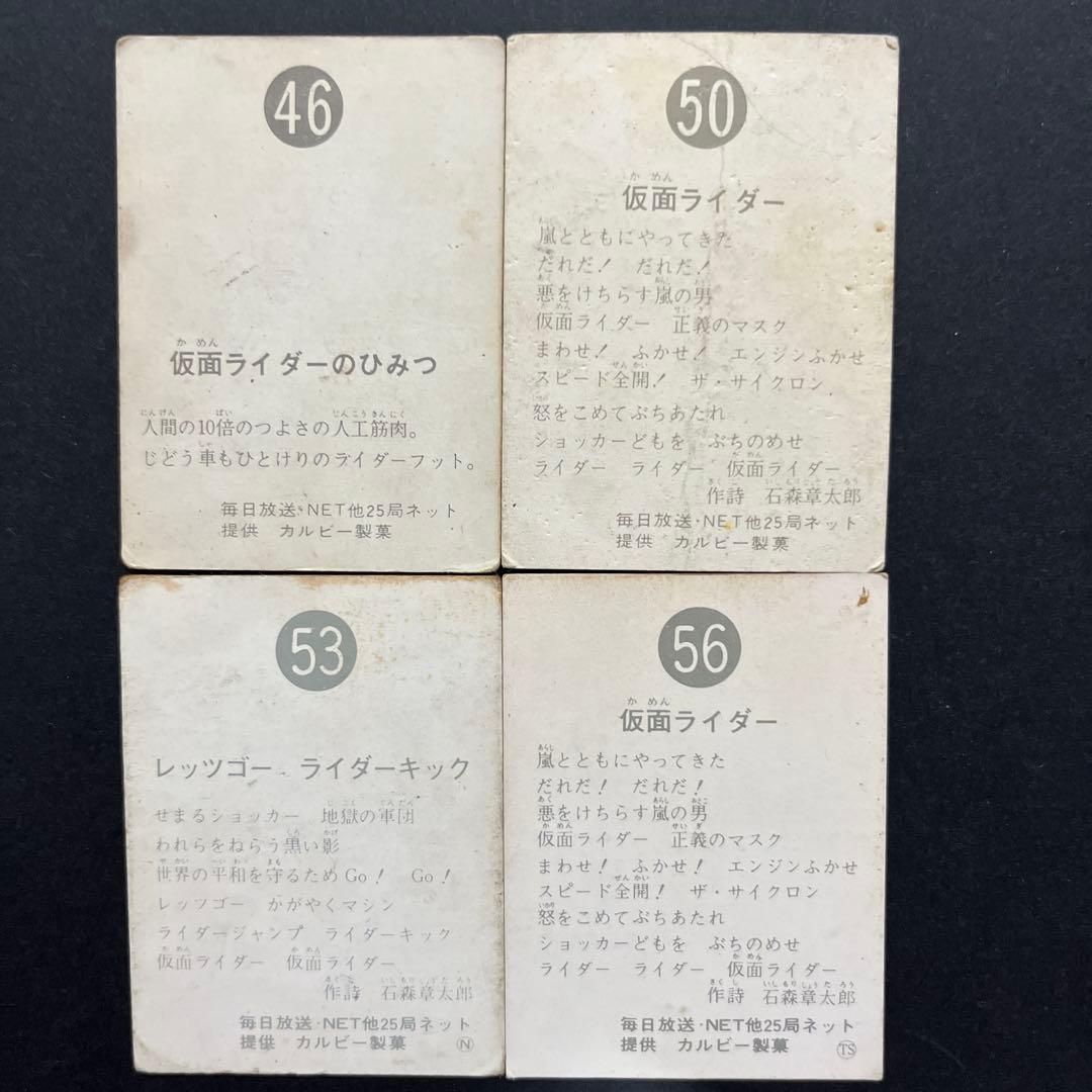 カルビー旧仮面ライダーカード 20枚セット