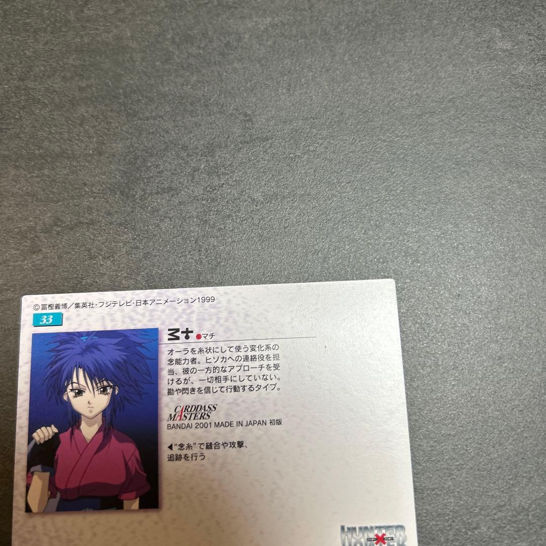 HUNTER×HUNTER カードダスマスターズ　マチ　33