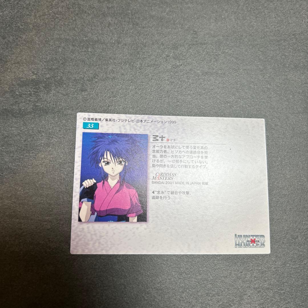 HUNTER×HUNTER カードダスマスターズ　マチ　33