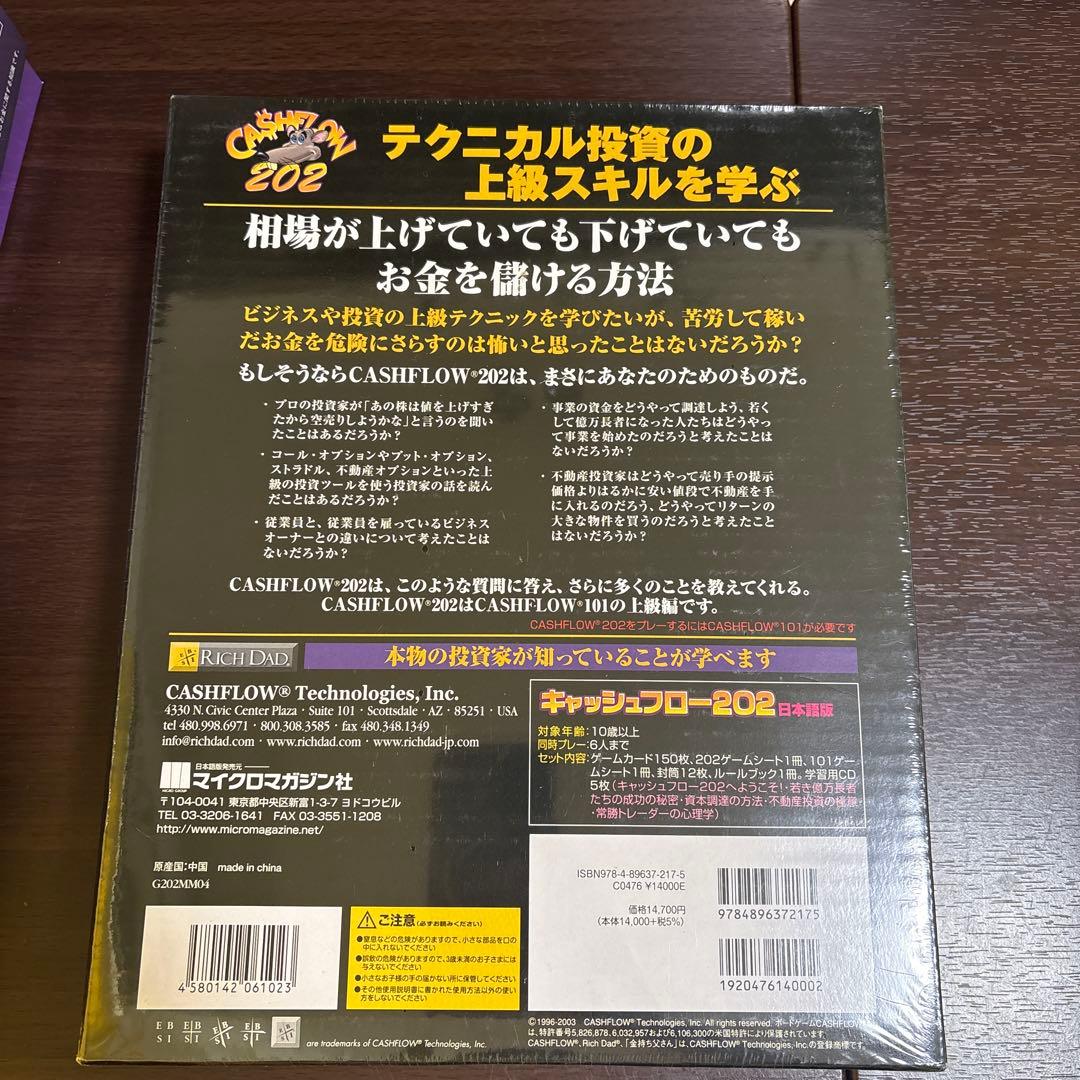 キャッシュフロー101日本語版2つとキャッシュフロー202の日本語版のセット